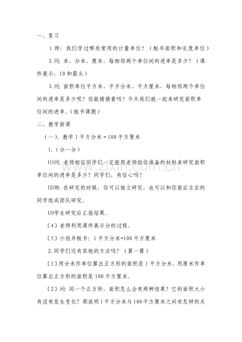 人教版三年级下册《面积单位间的进率》教学设计.docx_第2页