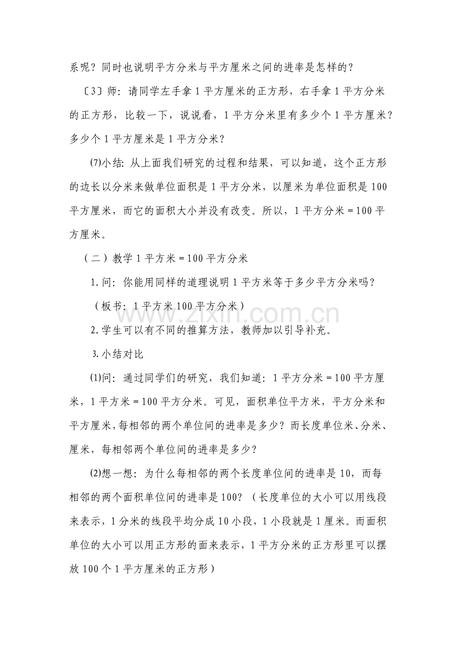 人教版三年级下册《面积单位间的进率》教学设计.docx_第3页