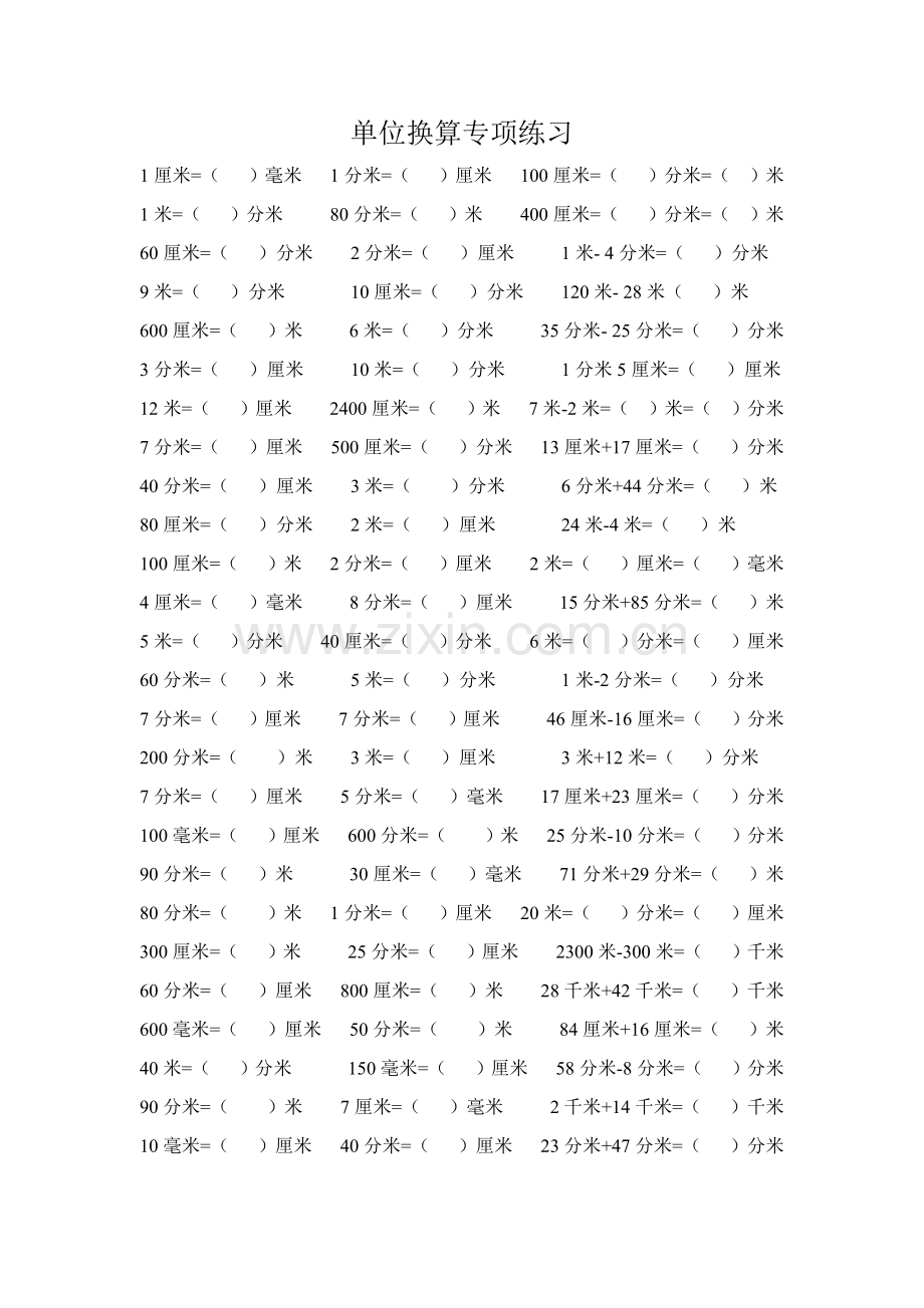 人教版三年级数学长度、重量、时间单位换算练习题.docx_第1页