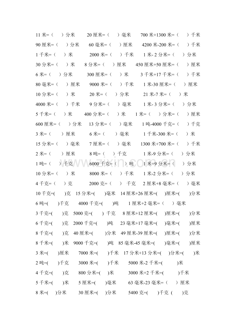 人教版三年级数学长度、重量、时间单位换算练习题.docx_第2页