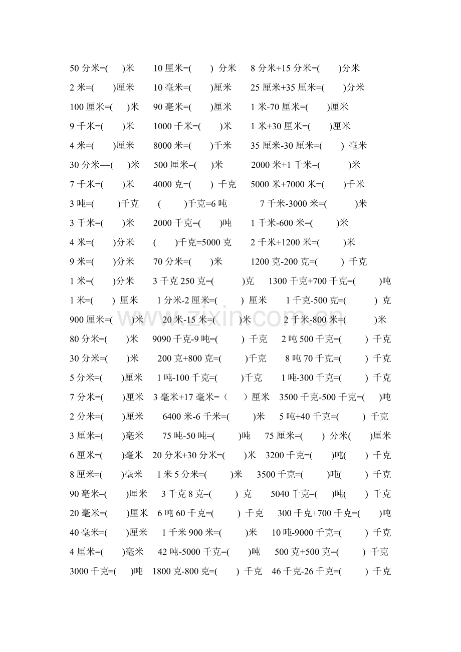 人教版三年级数学长度、重量、时间单位换算练习题.docx_第3页