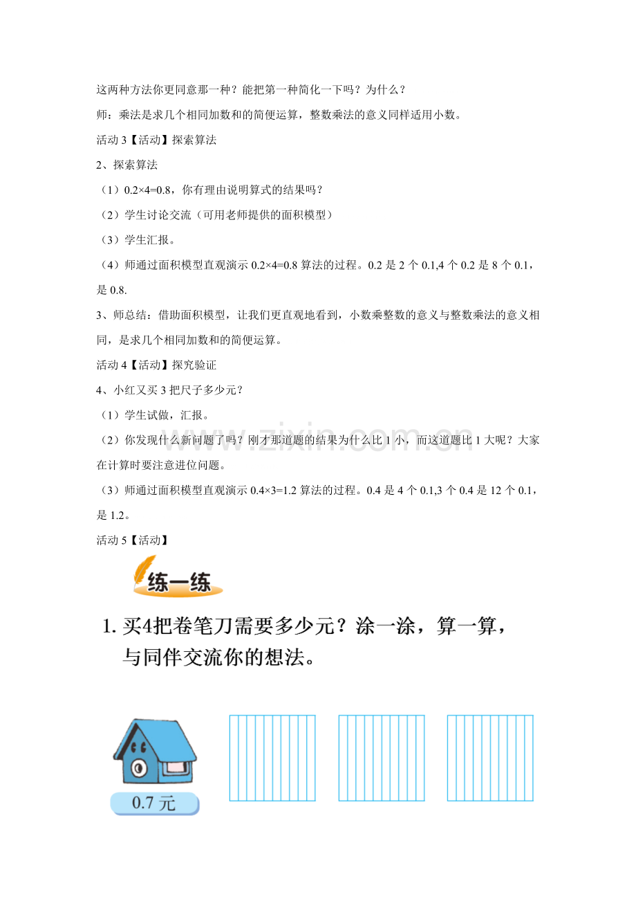 小学数学北师大四年级(北师大版)四年级下册数学---《文具店》教案.docx_第2页