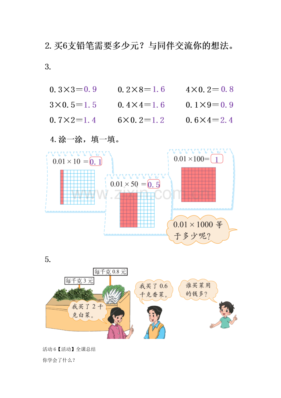 小学数学北师大四年级(北师大版)四年级下册数学---《文具店》教案.docx_第3页