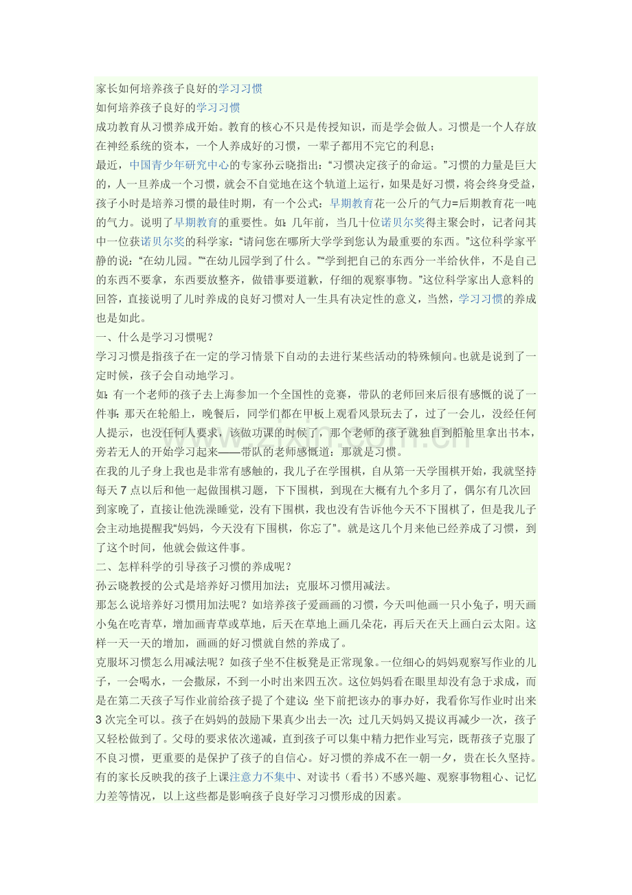 如何培养孩子的学习兴趣？.doc_第1页