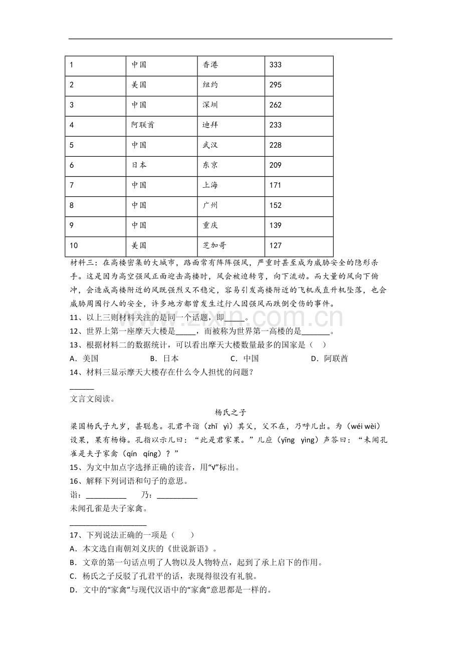 【语文】天津市天津市上海道小学五年级下册期末复习试卷.doc_第3页