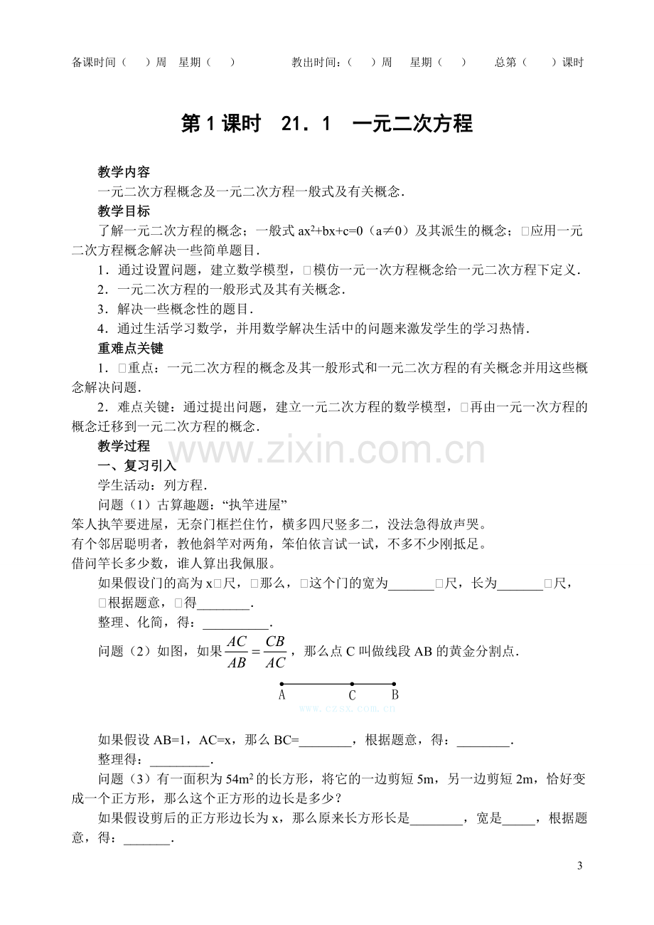 新人教版九年级上册数学教案.doc_第3页