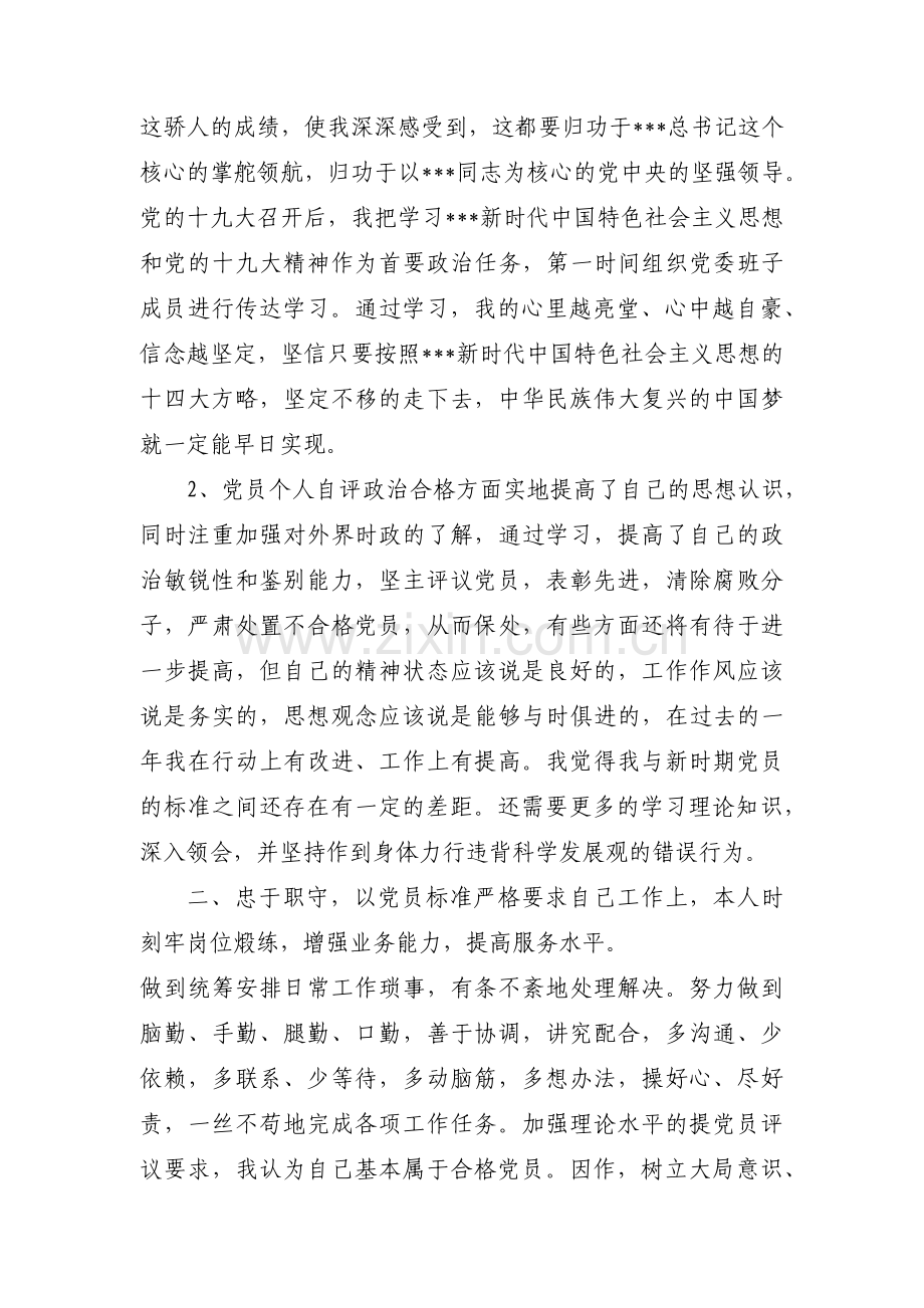 政治考察材料范文(4篇).pdf_第2页