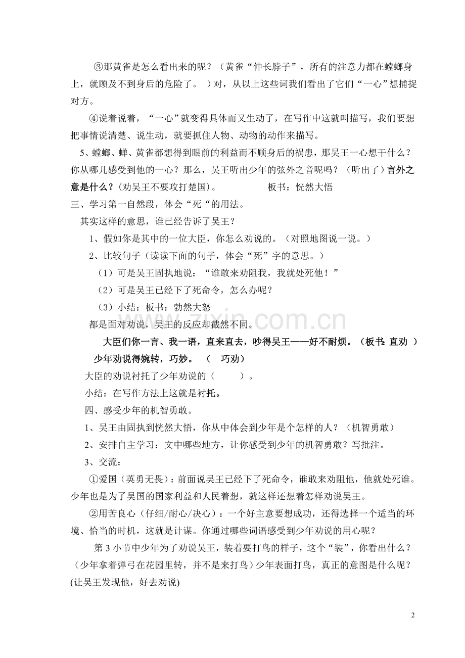 《螳螂捕蝉》教学设计.doc_第2页