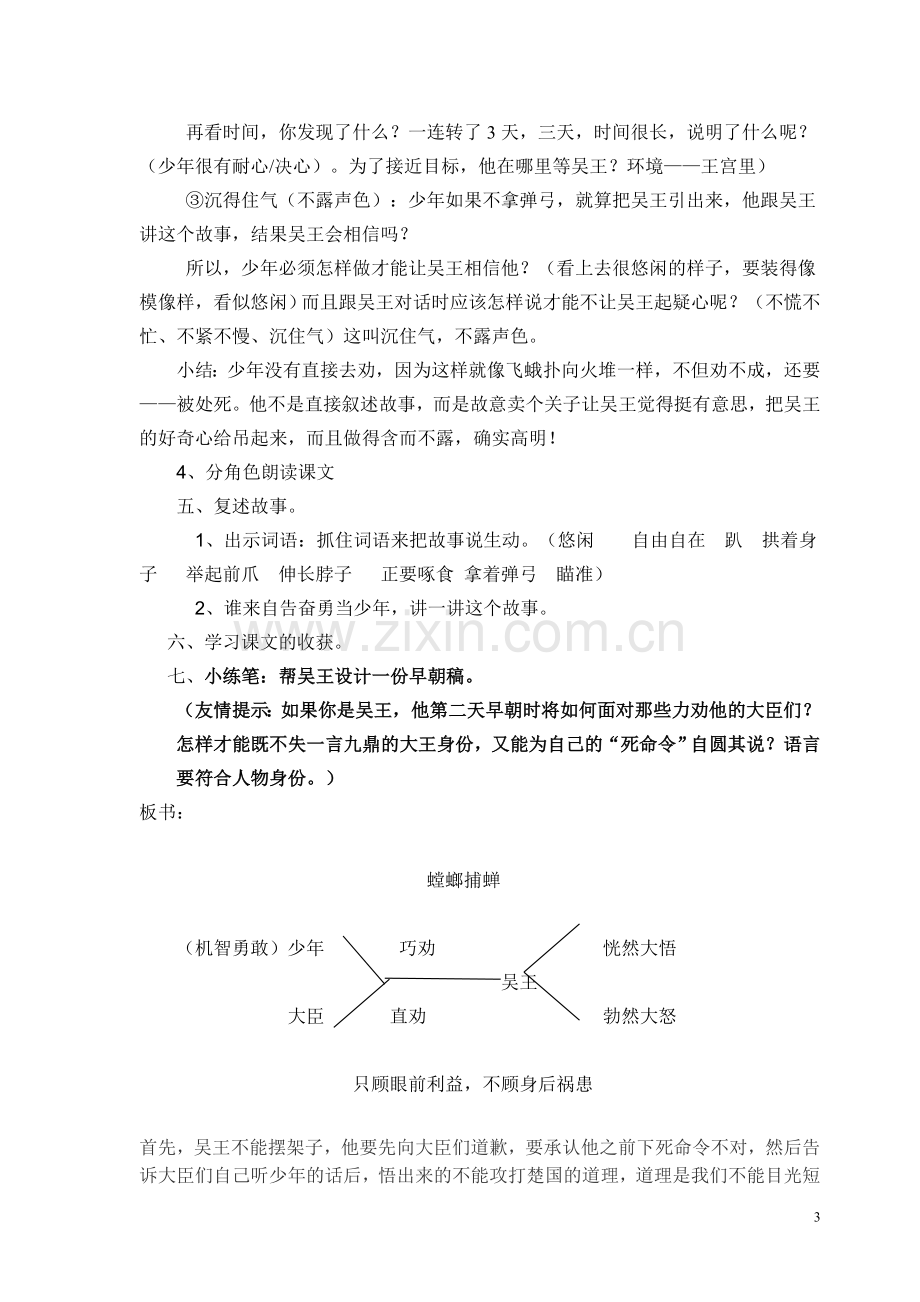 《螳螂捕蝉》教学设计.doc_第3页