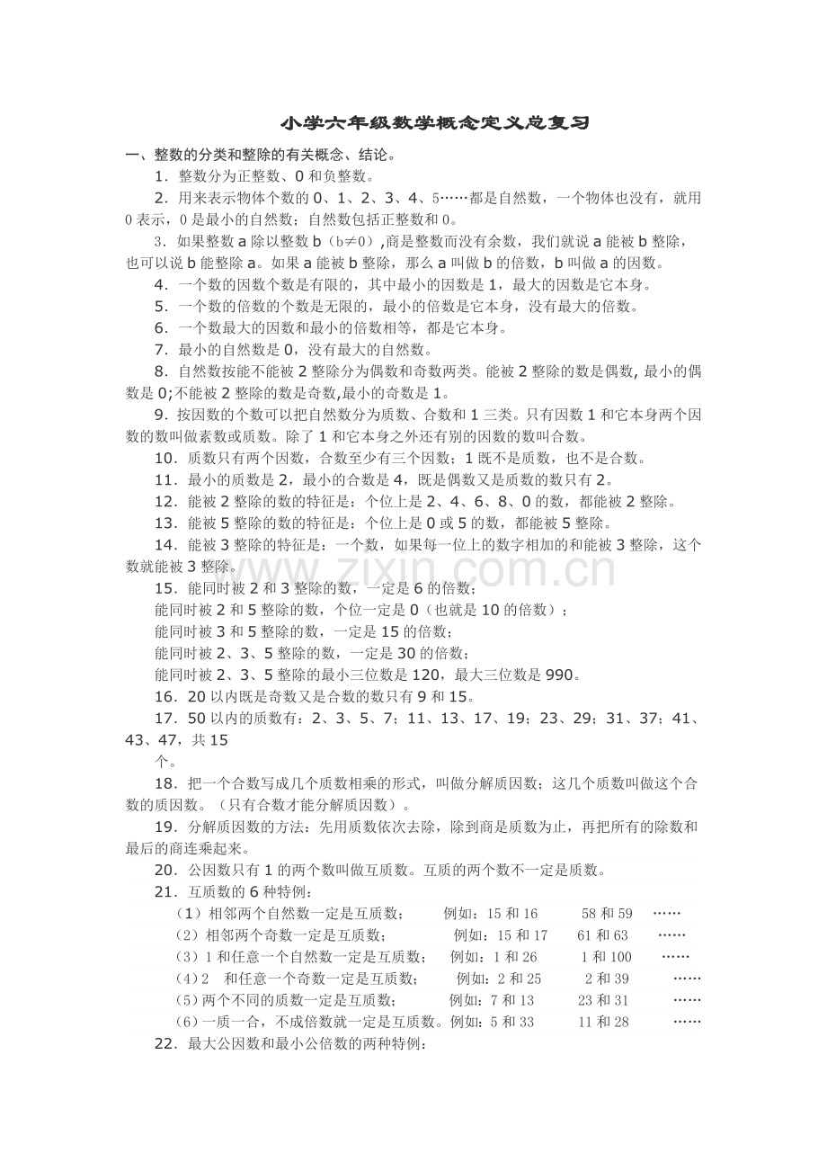 小学六年级数学概念定义总复习.doc_第1页