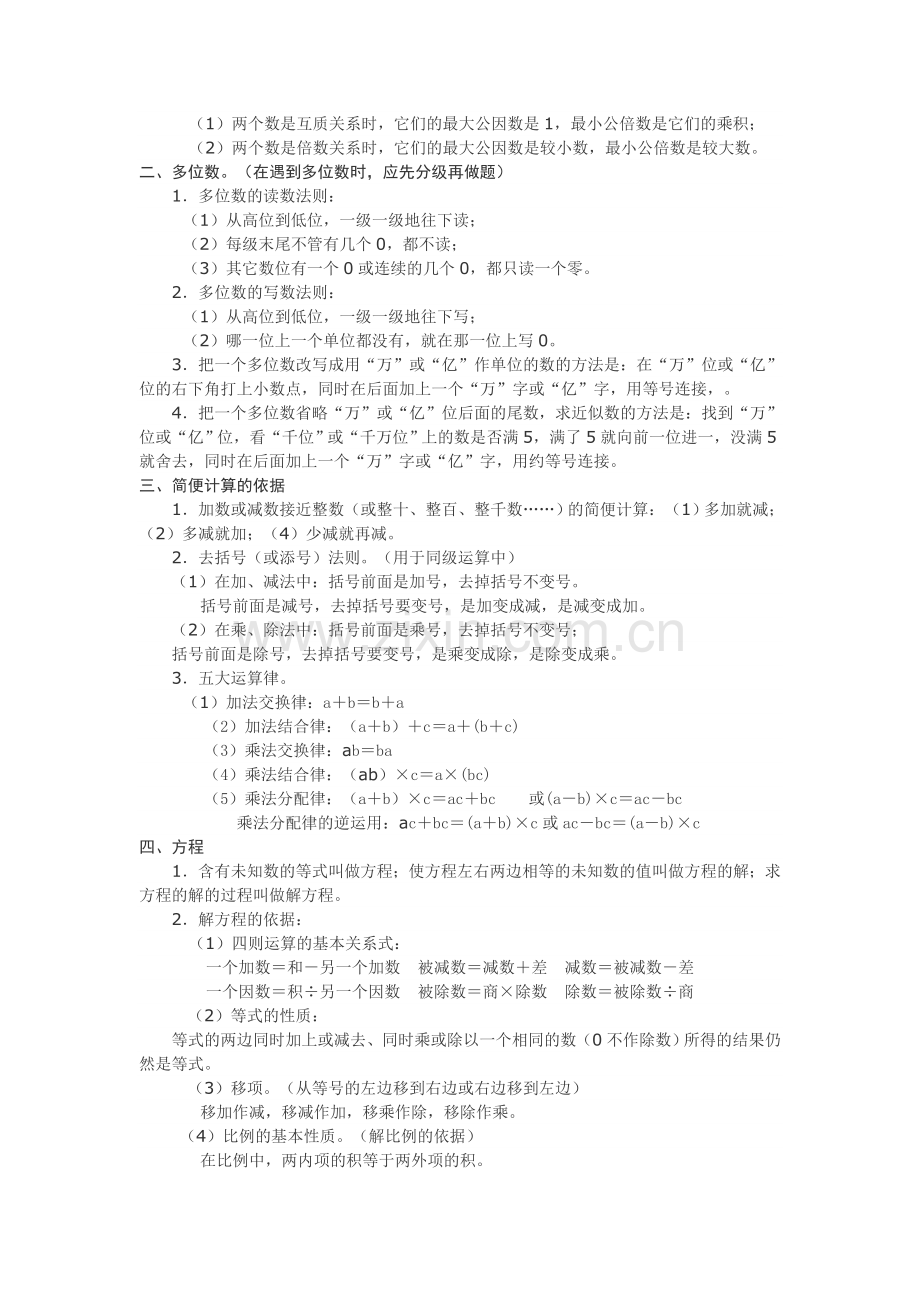 小学六年级数学概念定义总复习.doc_第2页