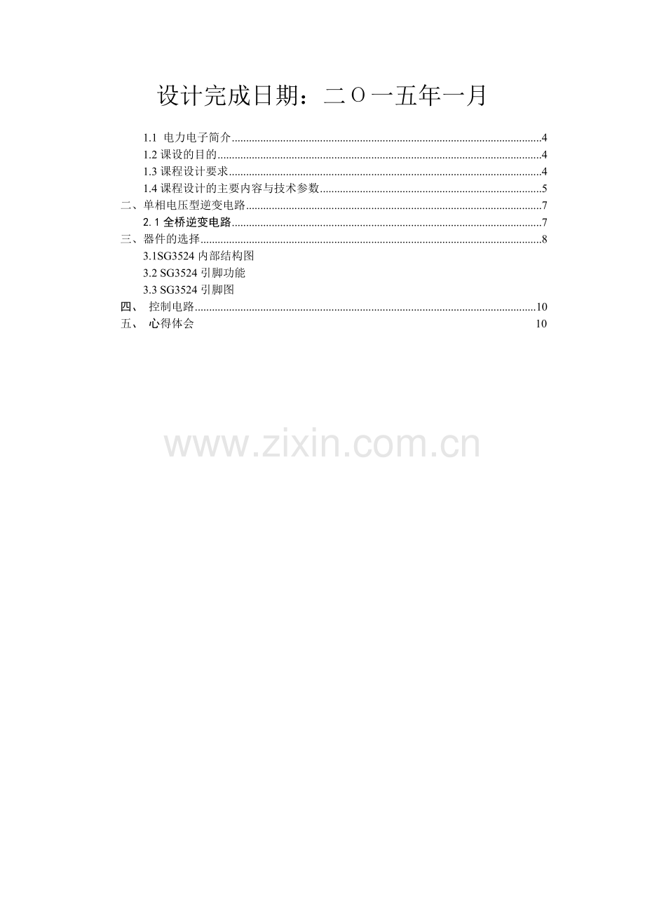 电力电子技术课程设计基于sg3524芯片的逆变电源设计与matlab仿真大学论文.doc_第2页