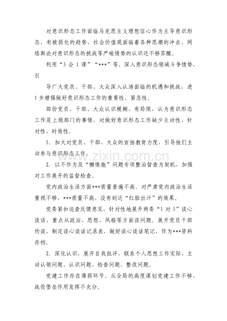 意识形态工作责任清单意识形态工作责任清单及风险点台账【十五篇】.pdf_第2页