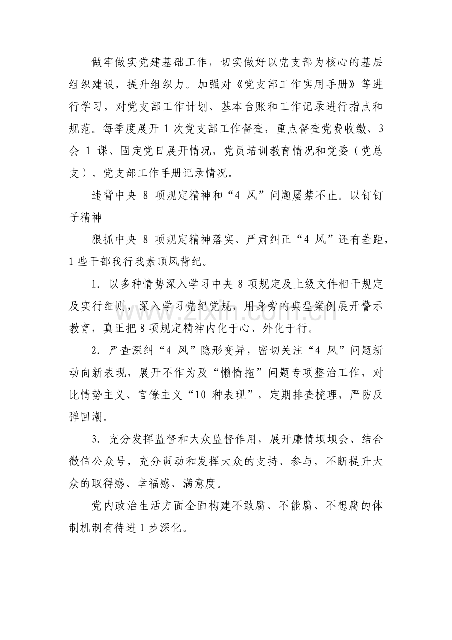 意识形态工作责任清单意识形态工作责任清单及风险点台账【十五篇】.pdf_第3页