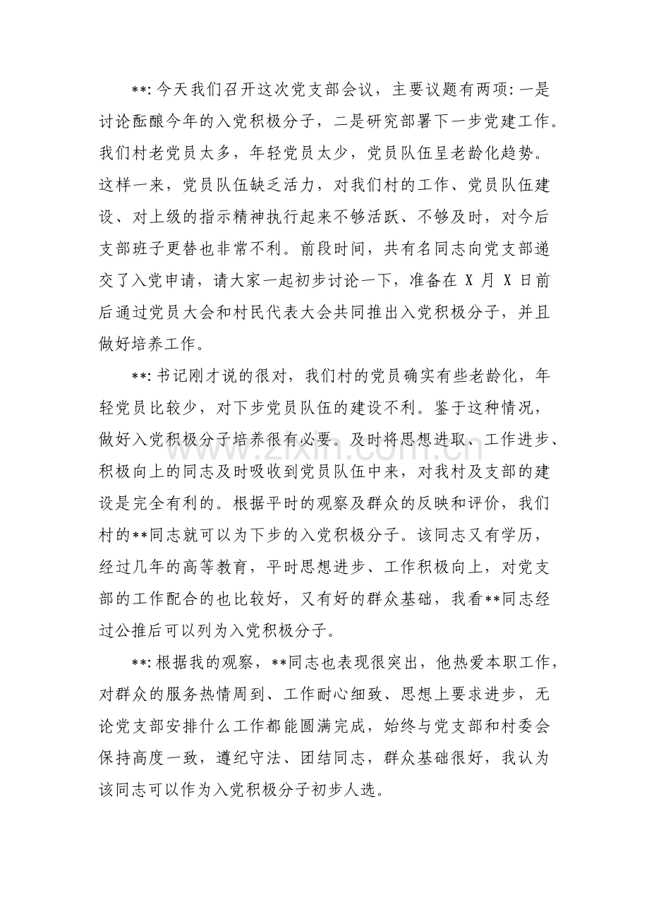 共青团团小组会议记录6篇.pdf_第2页