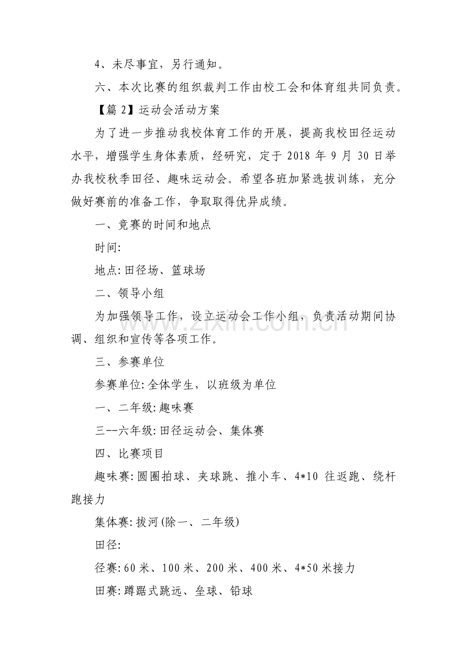 运动会活动方案三篇.pdf_第2页