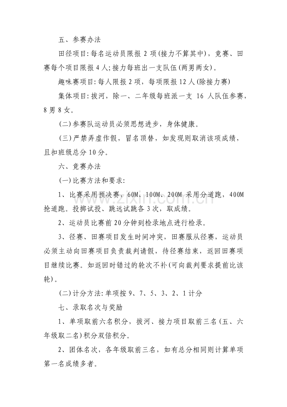 运动会活动方案三篇.pdf_第3页