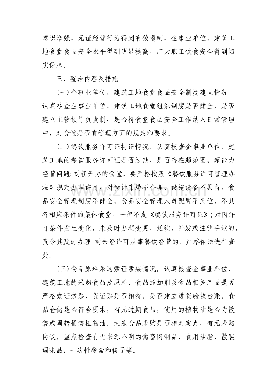 学校食堂整改方案及整改措施范文(通用3篇).pdf_第3页