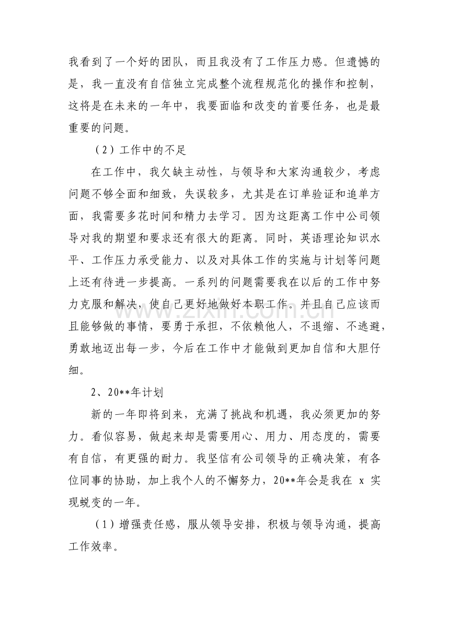 物业每周工作总结及工作计划【六篇】.pdf_第2页