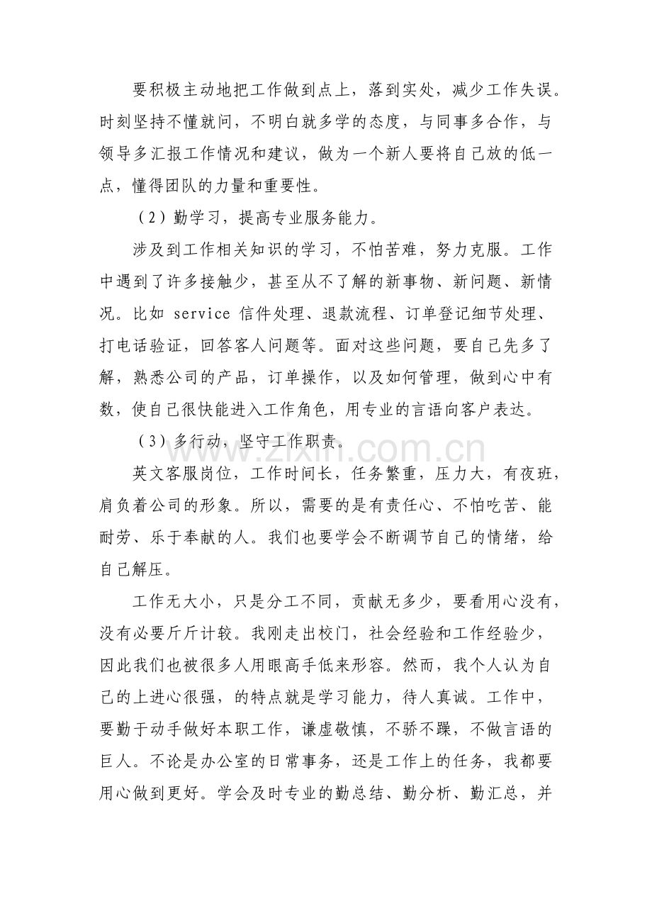 物业每周工作总结及工作计划【六篇】.pdf_第3页