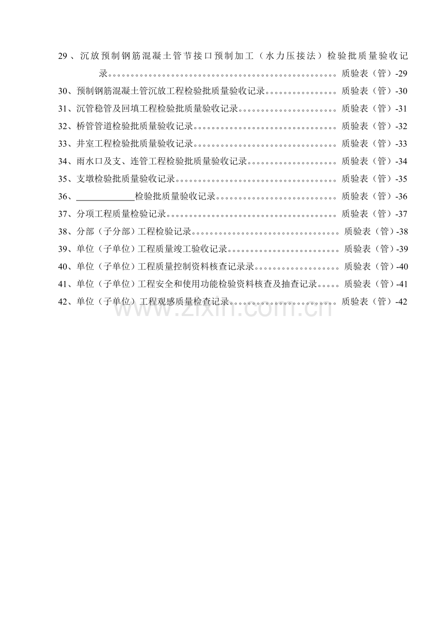 管道工程检验批验收记录使用表.doc_第3页