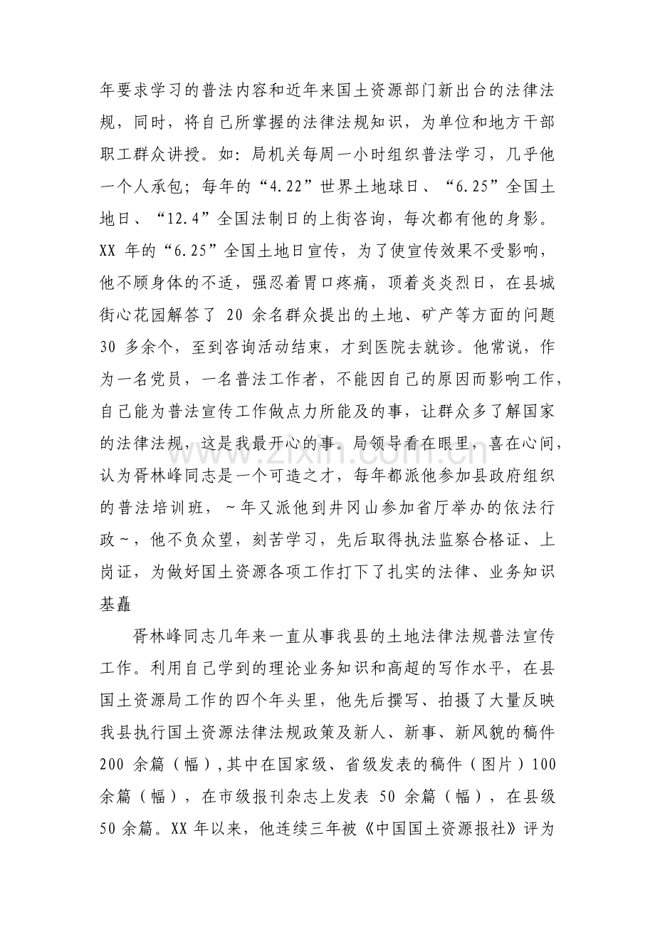 教育系统普法先进个人事迹材料范文(通用13篇).pdf_第2页