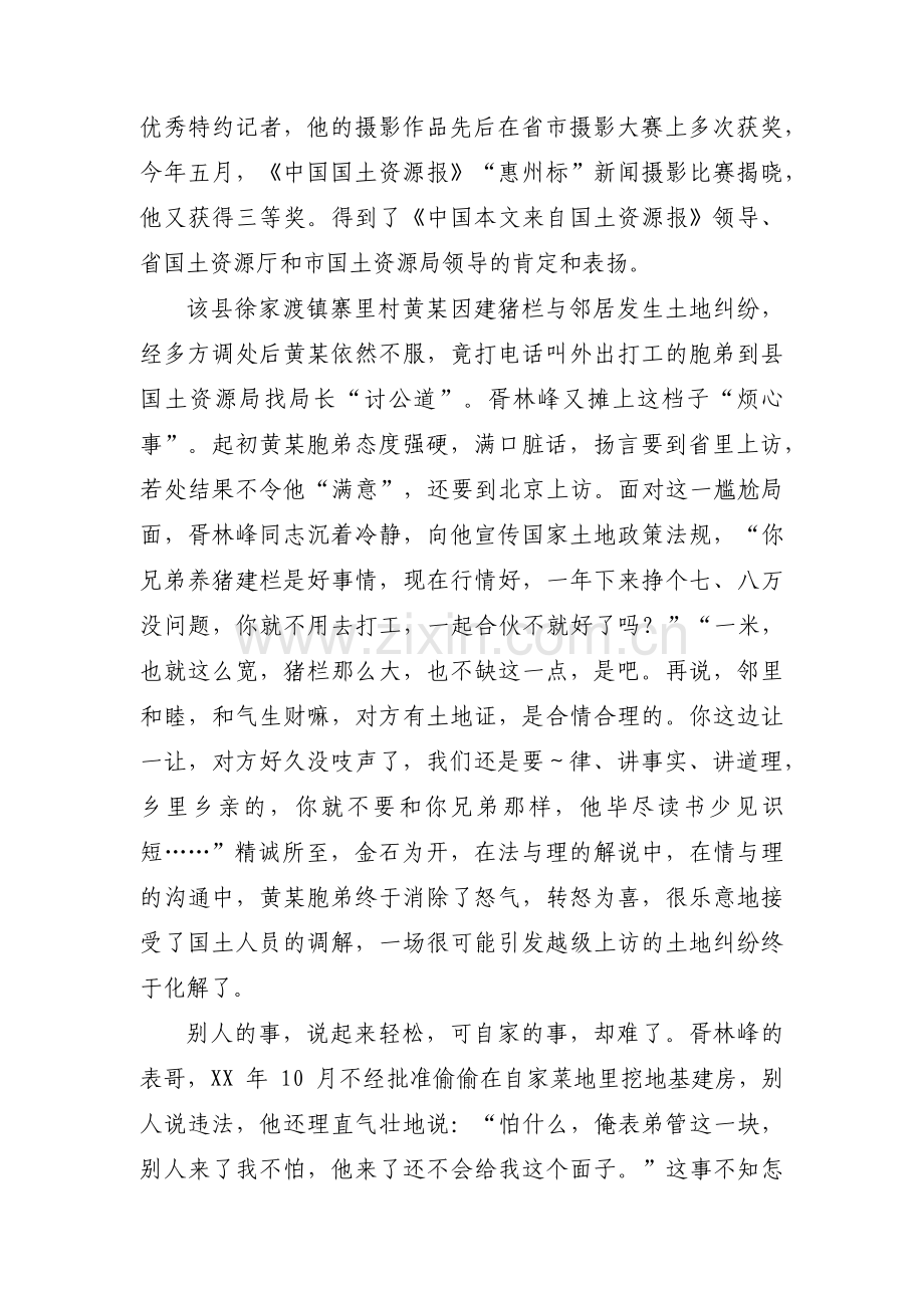 教育系统普法先进个人事迹材料范文(通用13篇).pdf_第3页