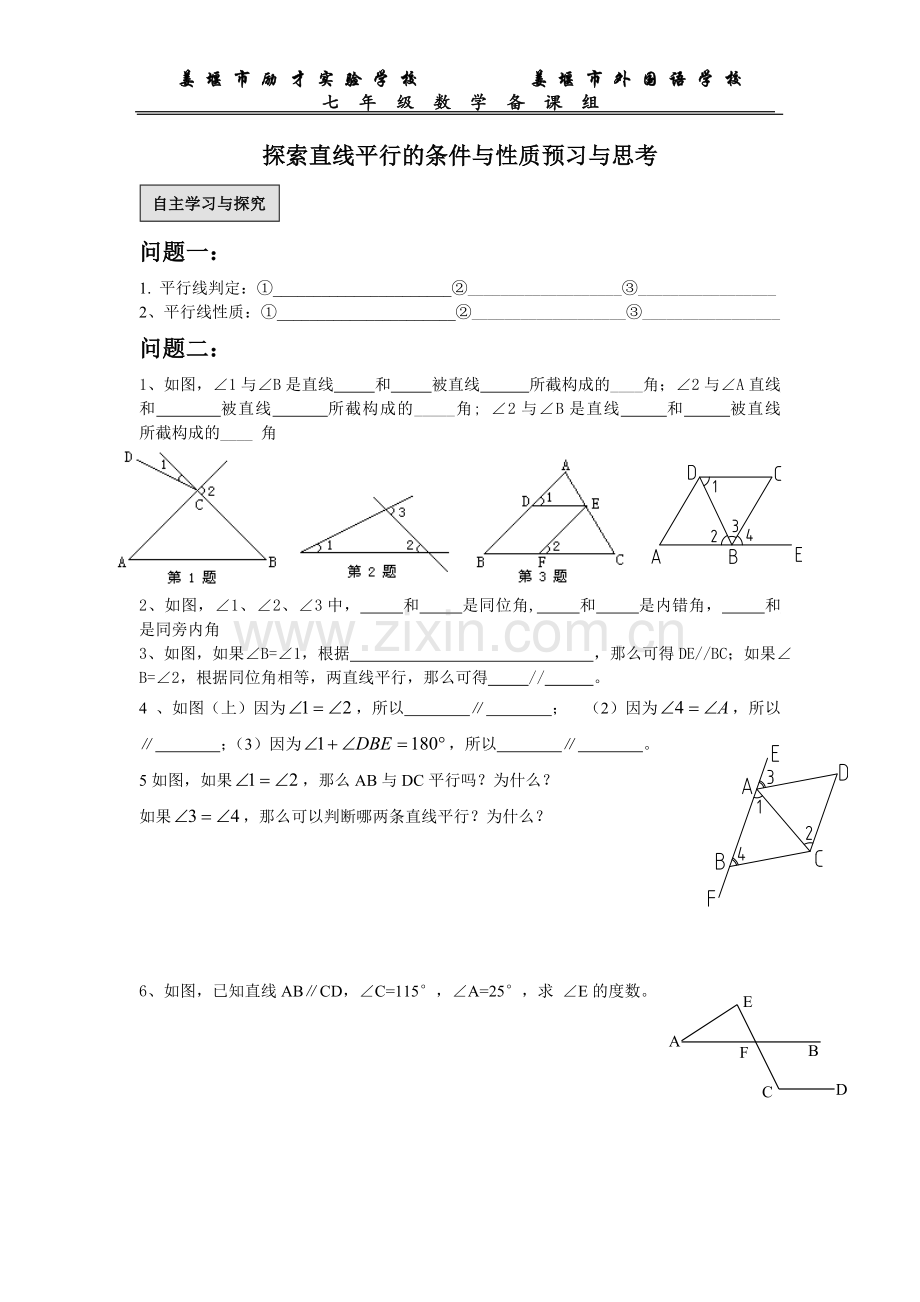 探索直线平行的条件.doc_第1页