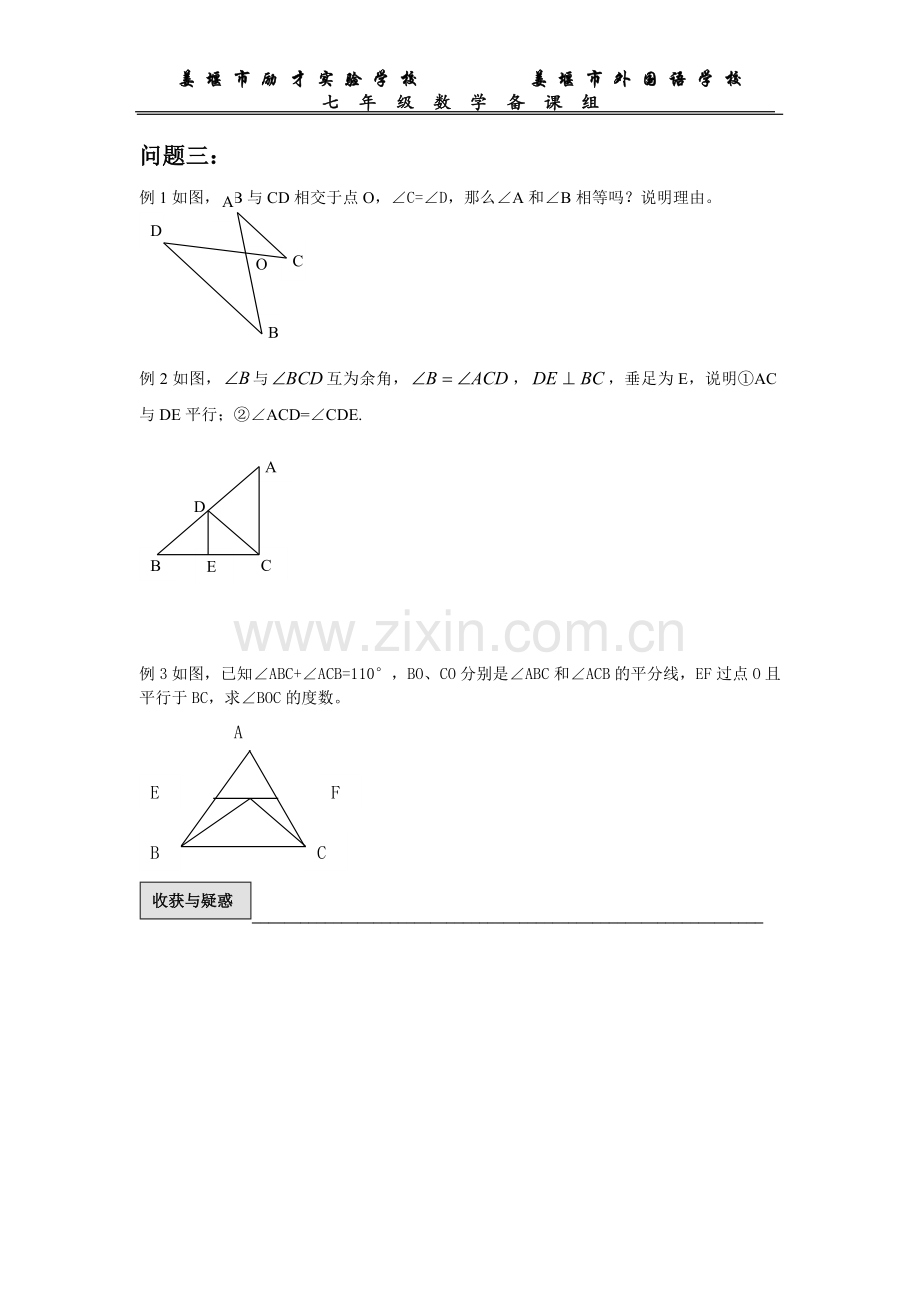 探索直线平行的条件.doc_第2页