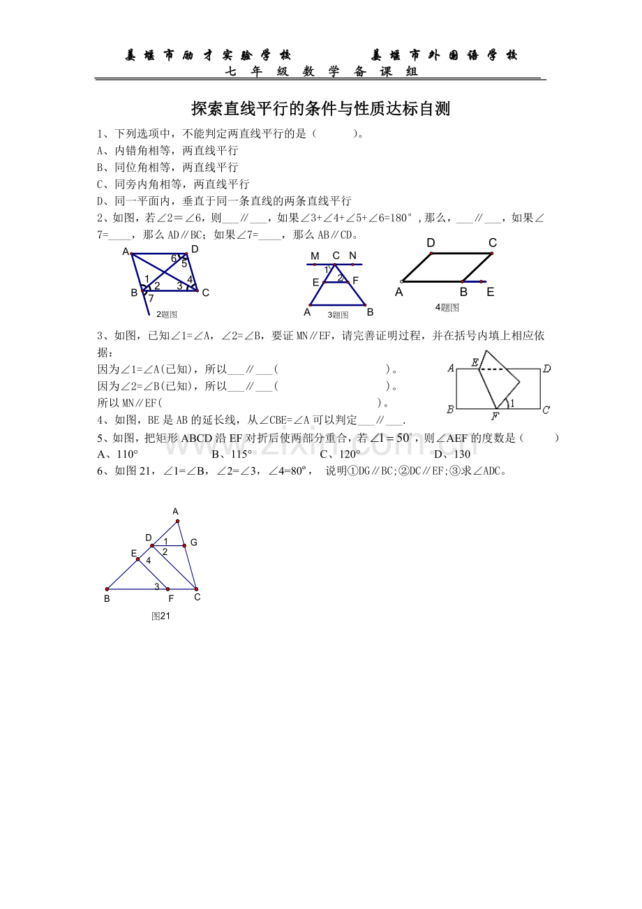 探索直线平行的条件.doc_第3页