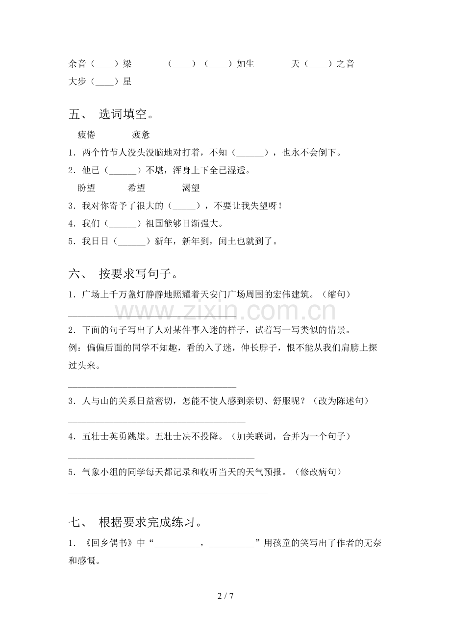 部编版六年级语文下册期中测试卷【含答案】.doc_第2页