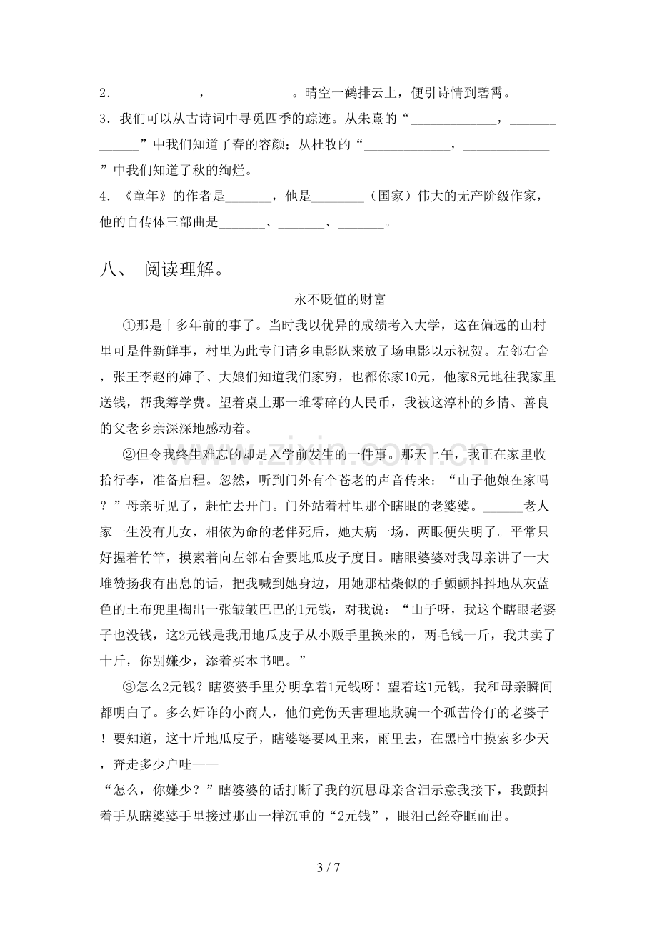 部编版六年级语文下册期中测试卷【含答案】.doc_第3页