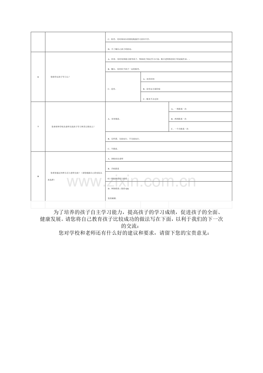 校联系问卷调查表.doc_第2页