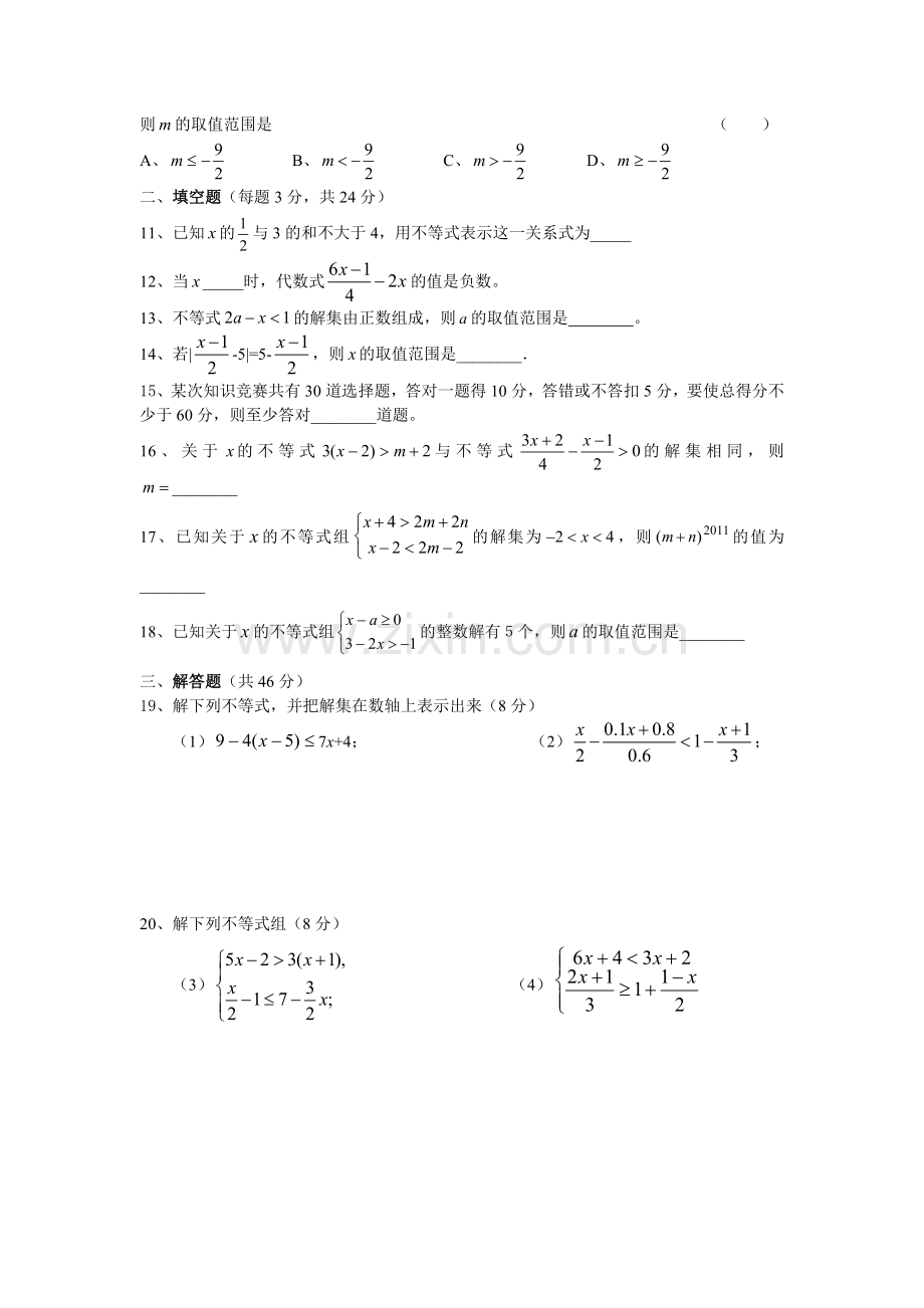 不等式与不等式组单元练习.doc_第2页