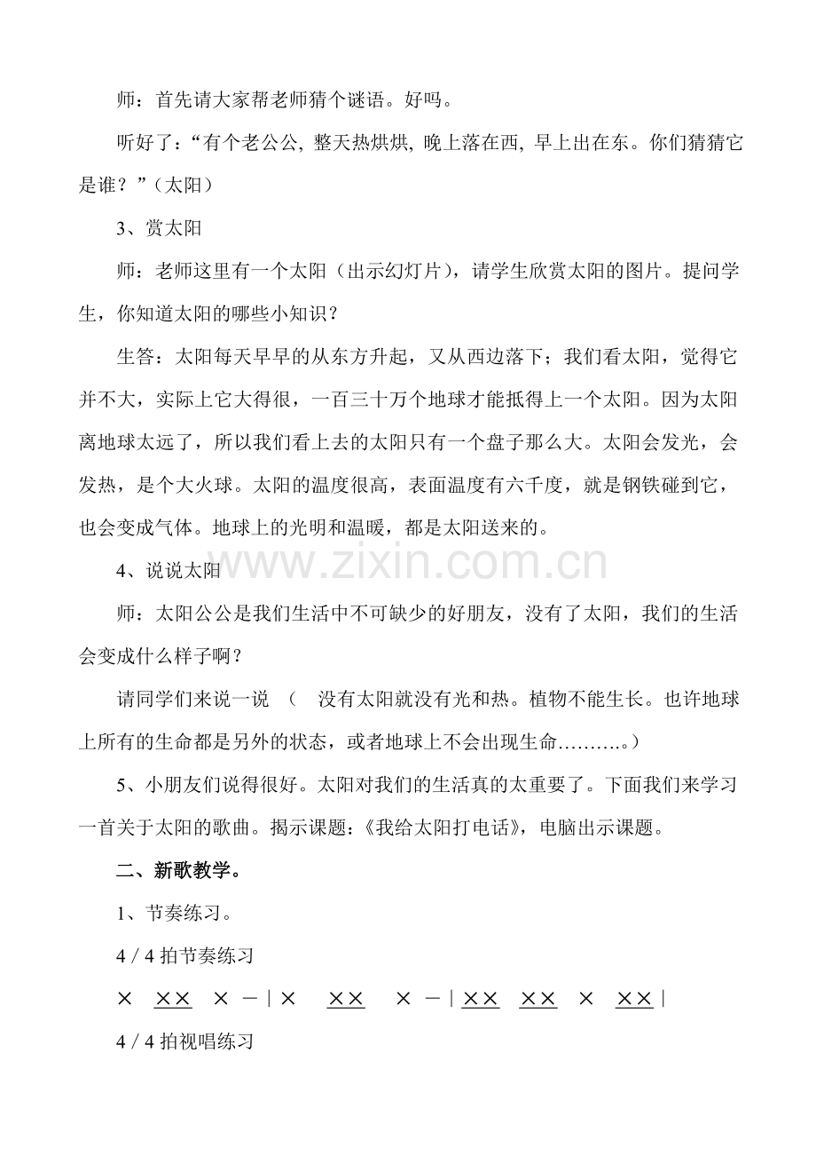 我给太阳打电话教学教案.doc_第2页