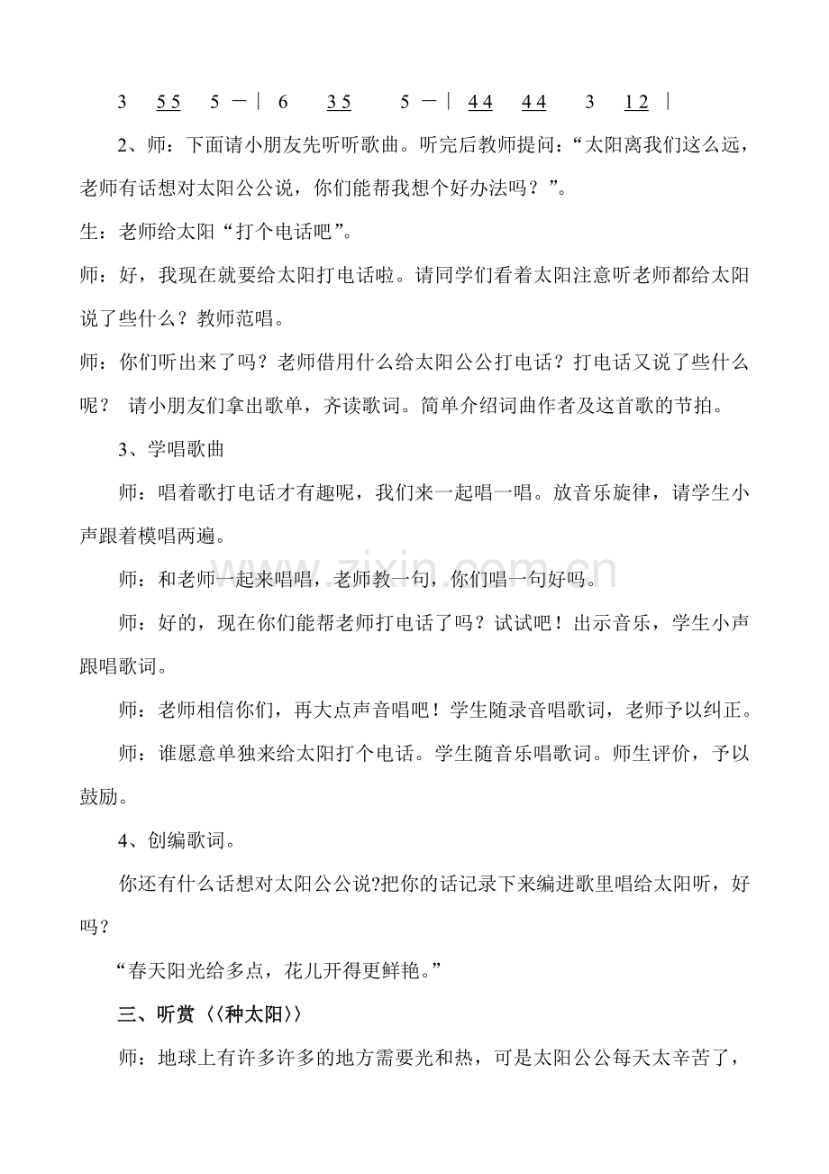 我给太阳打电话教学教案.doc_第3页