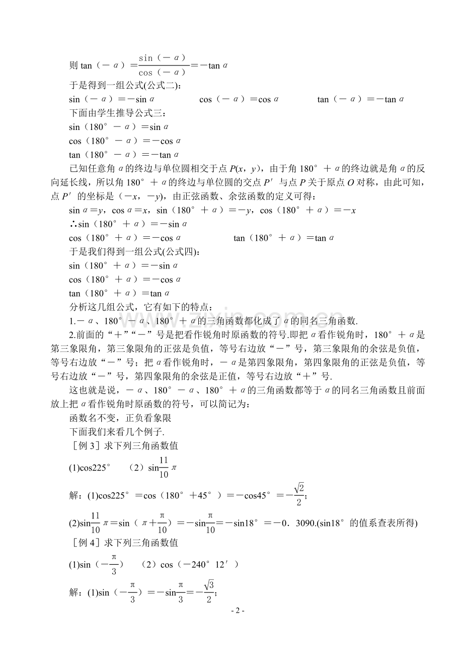 第九课时诱导公式（一）.doc_第2页