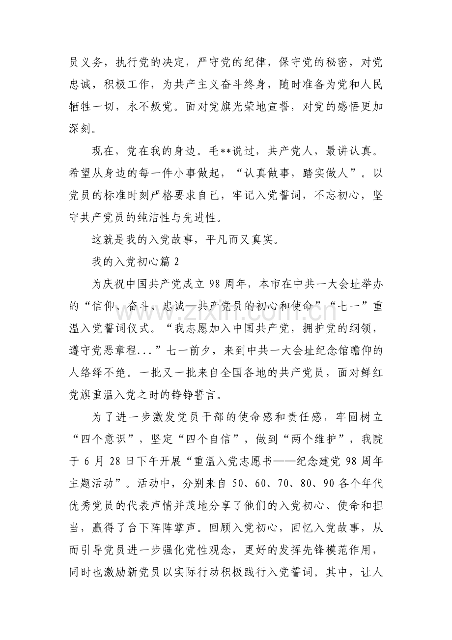 我的入党初心范文(通用6篇).pdf_第2页