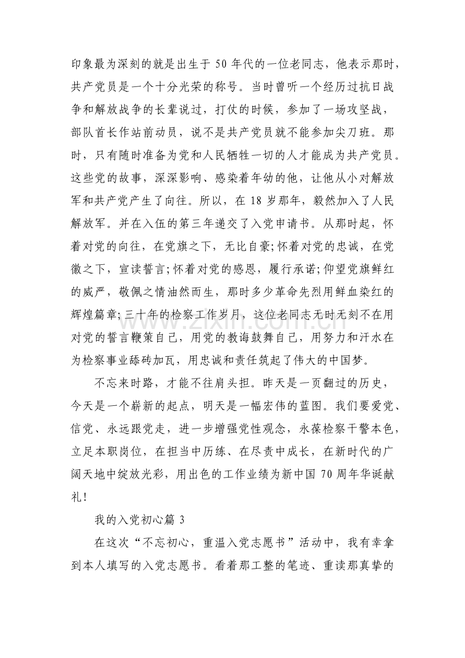 我的入党初心范文(通用6篇).pdf_第3页