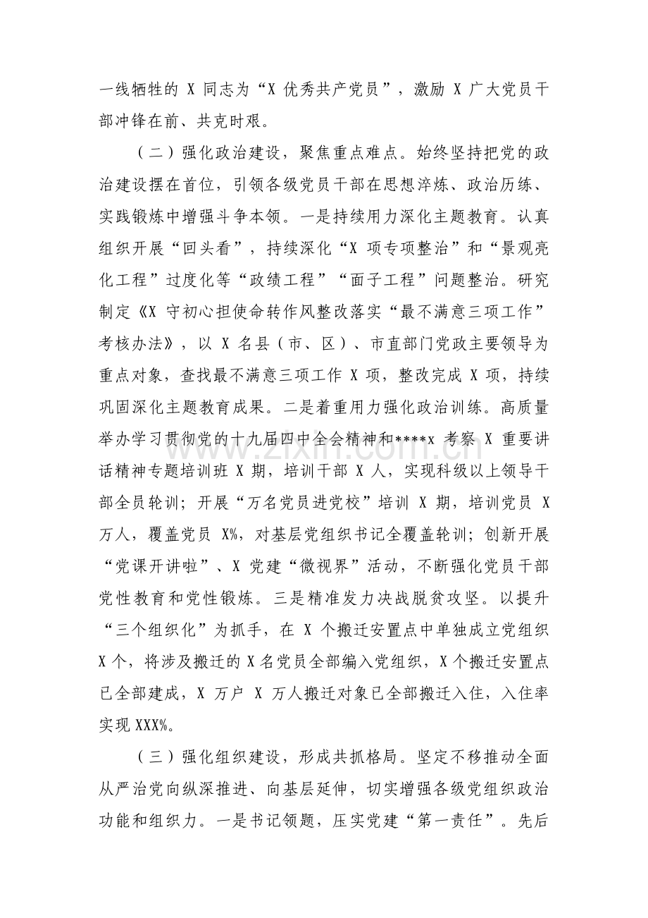 组织部工作总结5篇.pdf_第2页