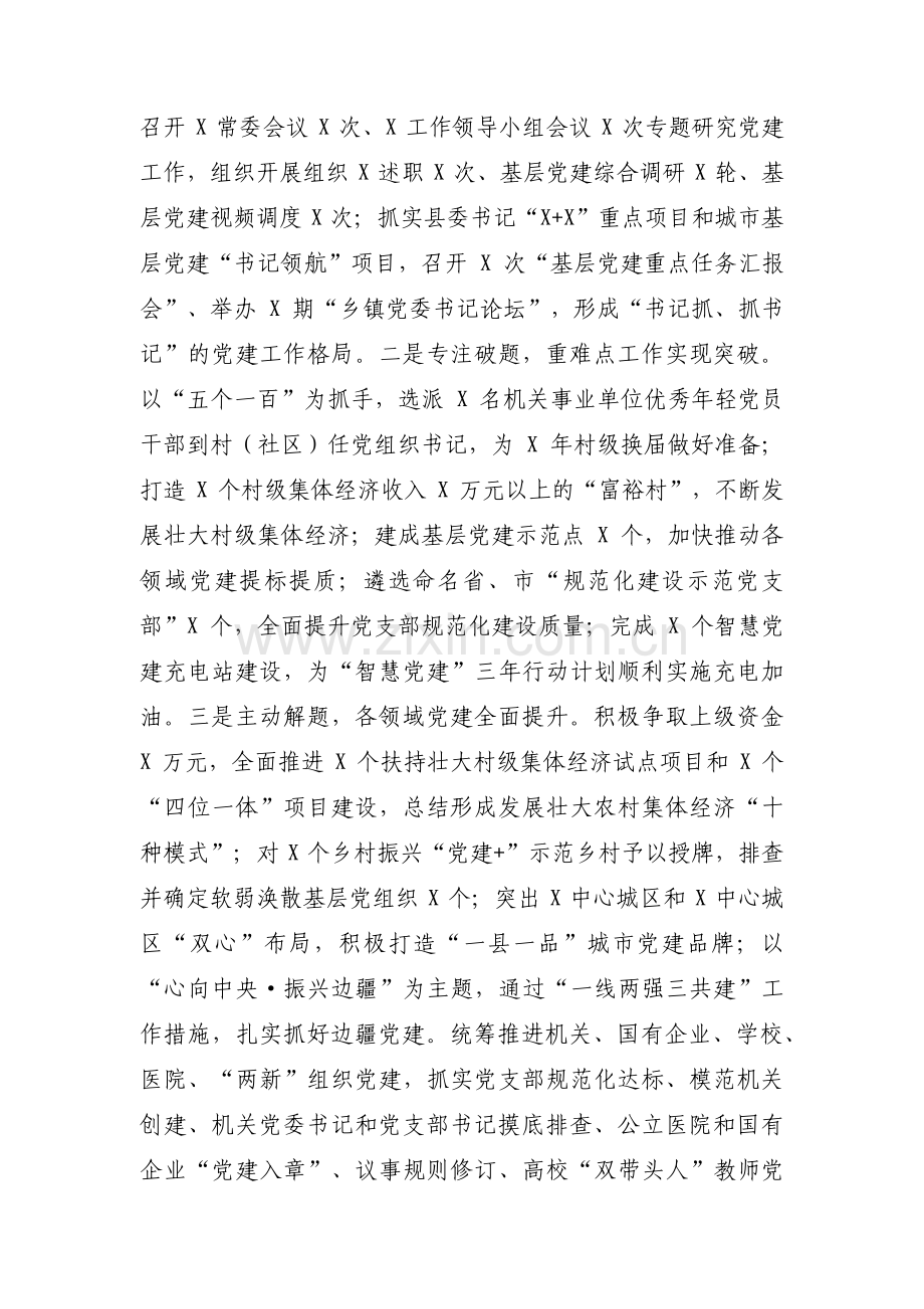 组织部工作总结5篇.pdf_第3页