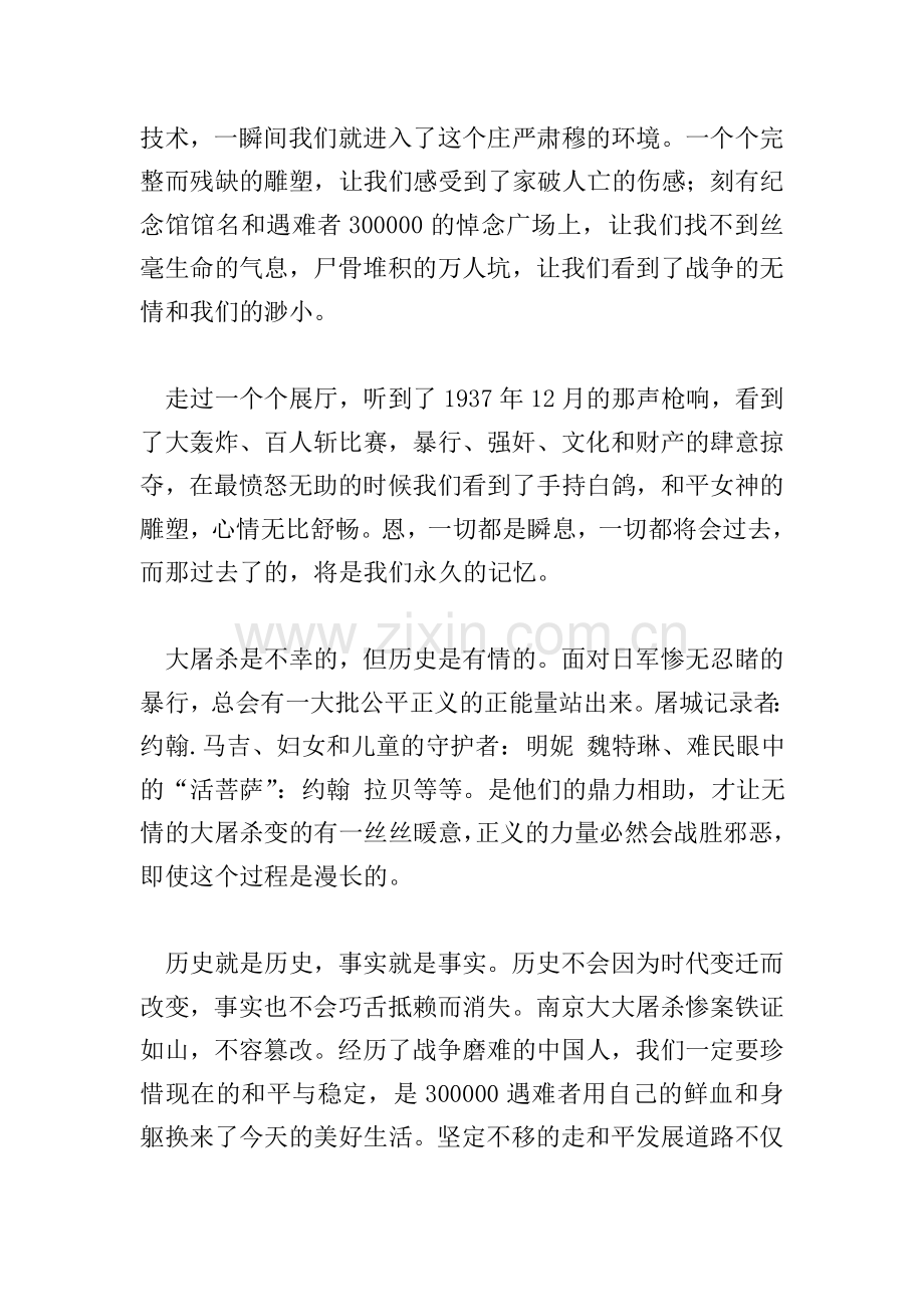 参观南京大屠杀纪念馆有感三篇.doc_第2页