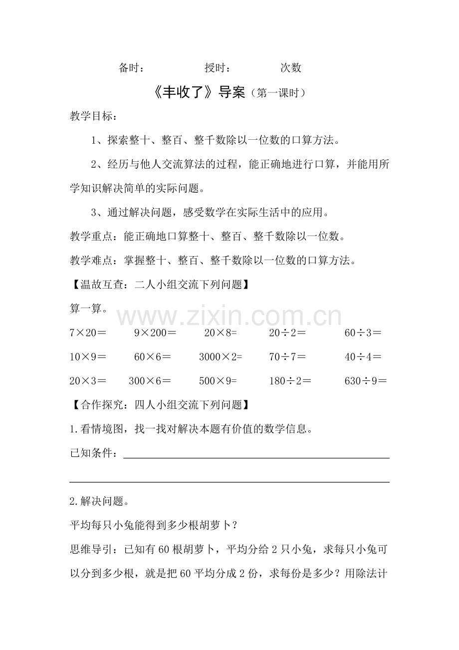 《丰收了》导案（第一课时）.docx_第1页