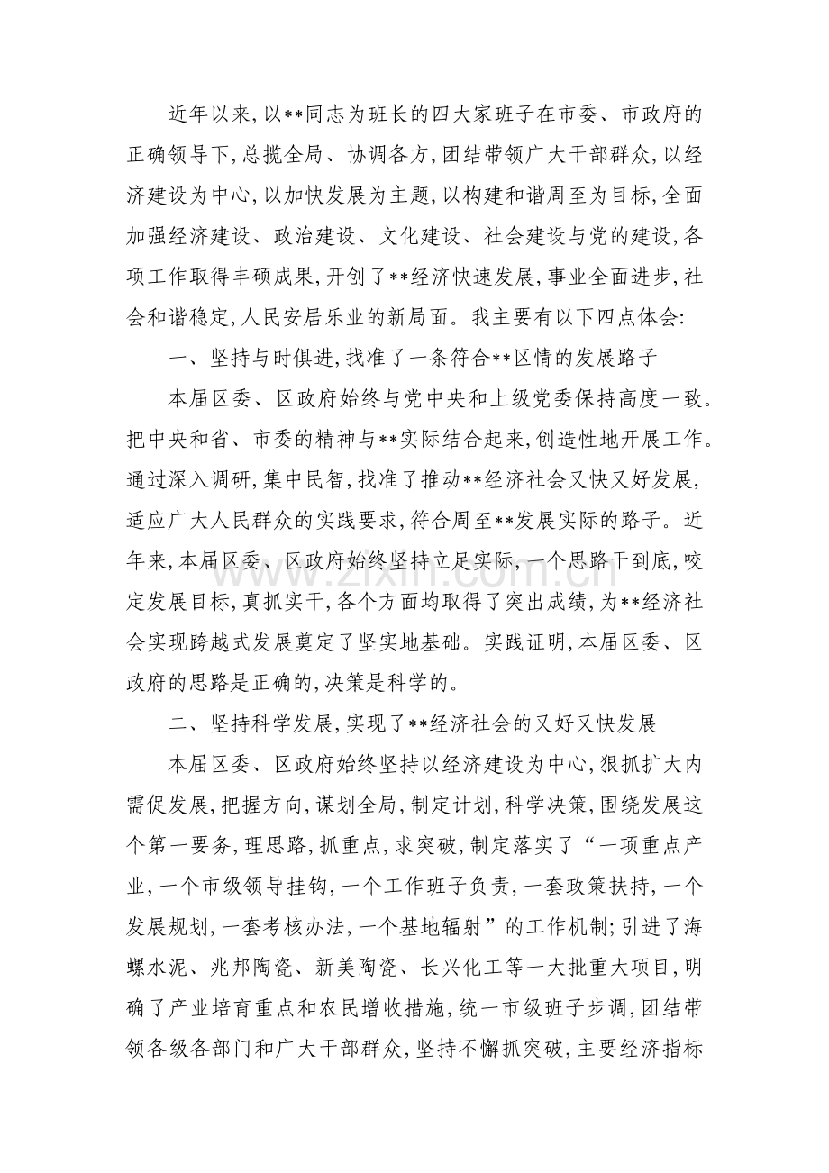 关于巡视谈话提纲【九篇】.pdf_第3页