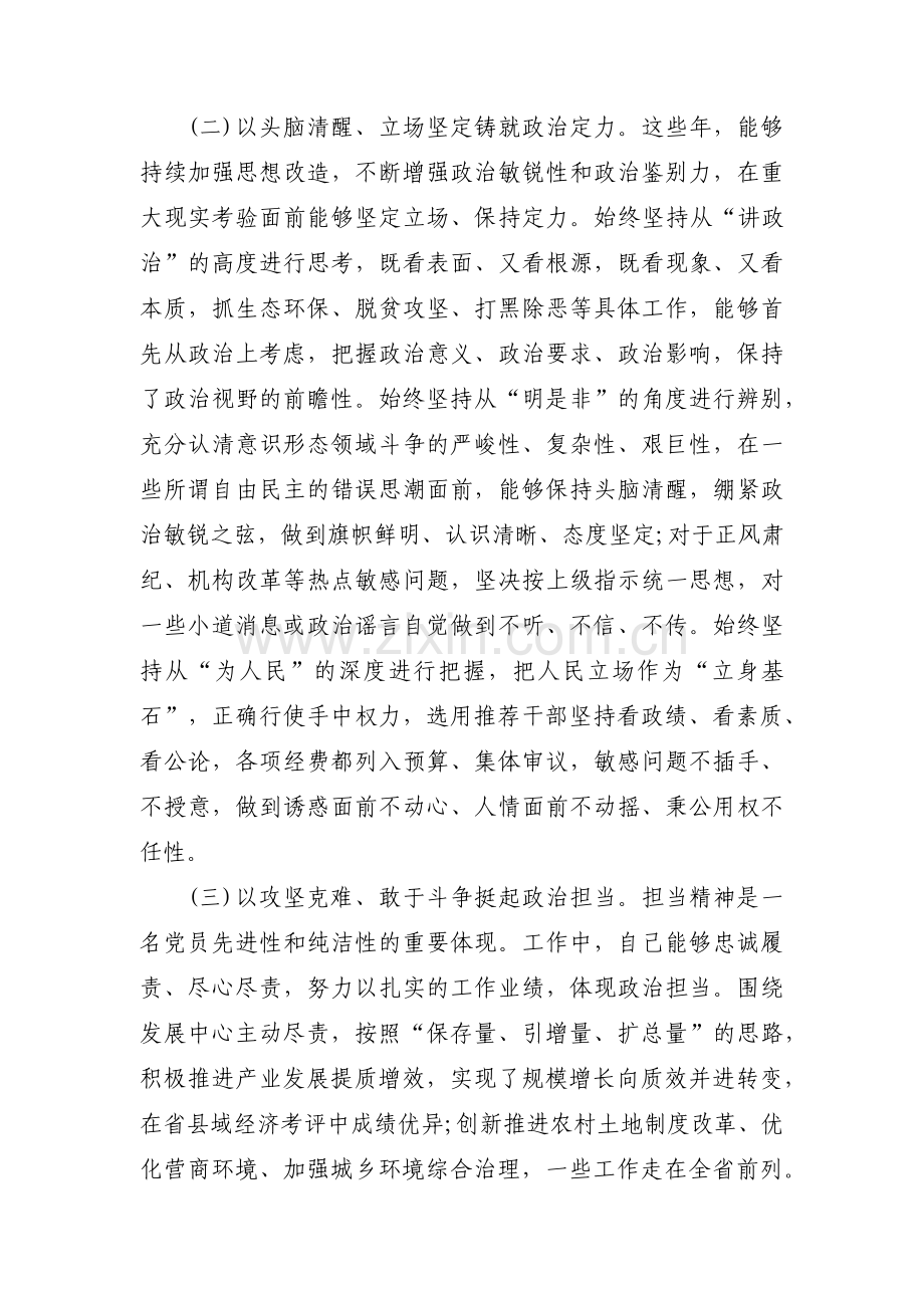 党员领导干部政治素质考察自查自评报告范文二十篇.pdf_第2页