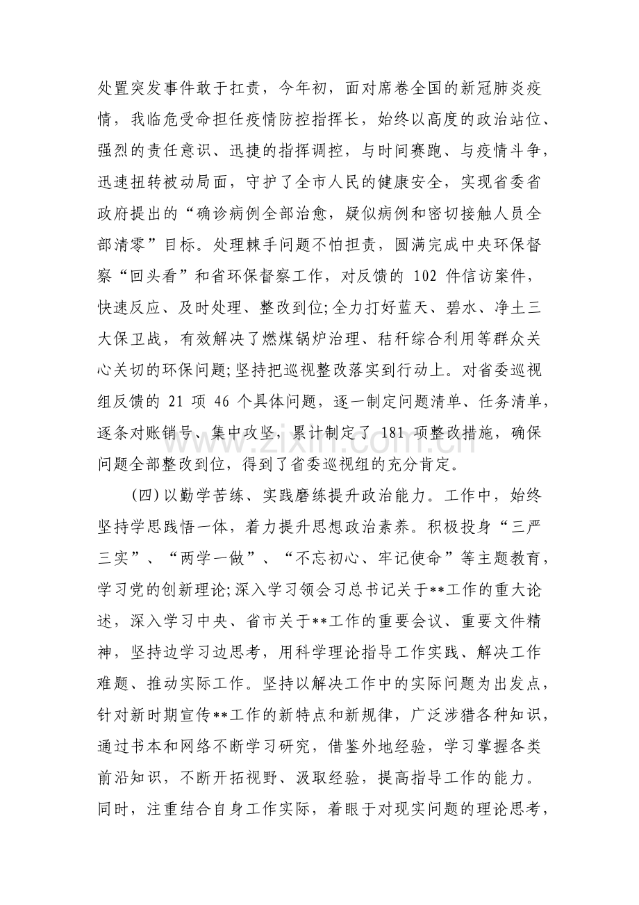 党员领导干部政治素质考察自查自评报告范文二十篇.pdf_第3页