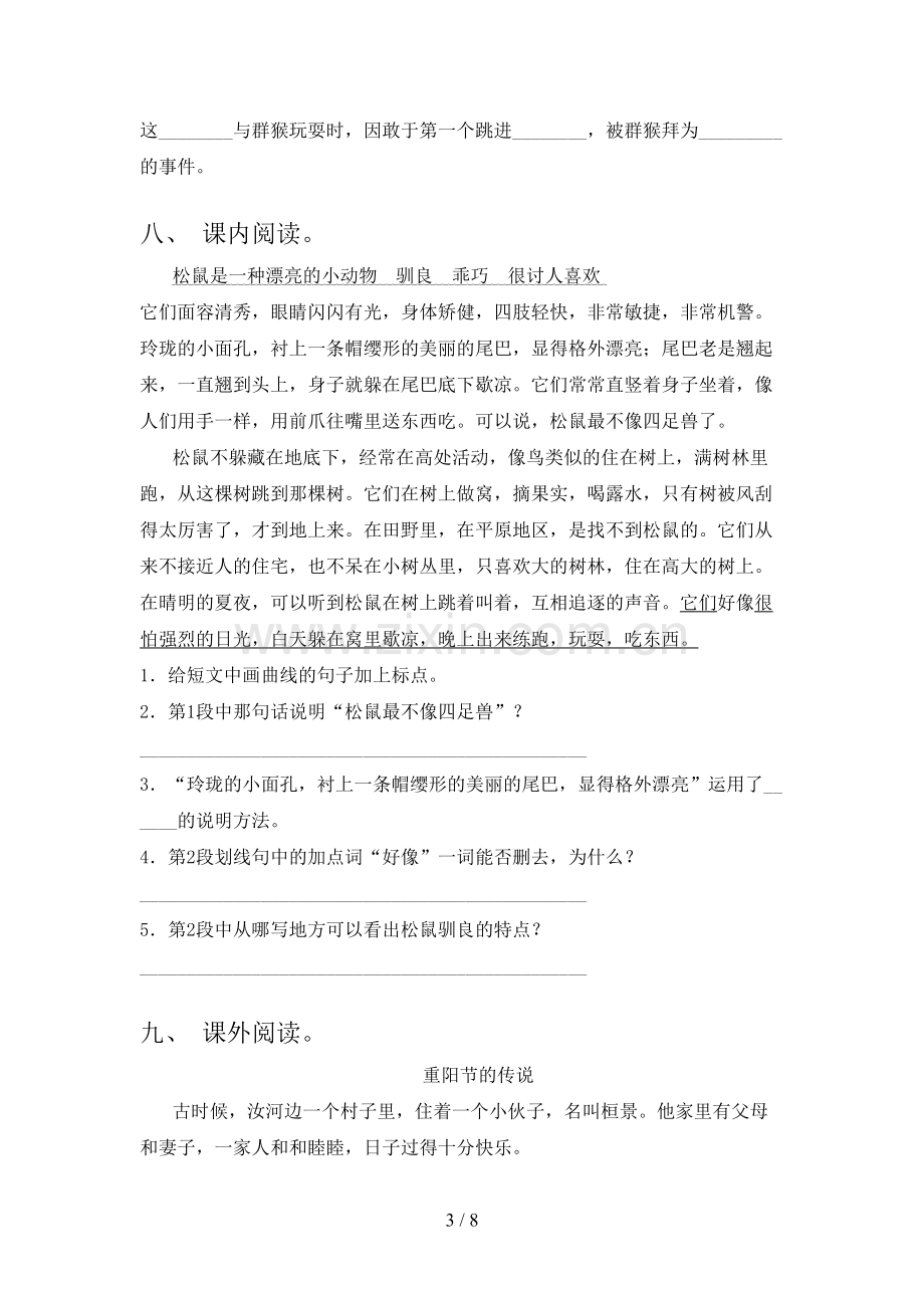 2023年人教版五年级语文上册期末考试题(附答案).doc_第3页