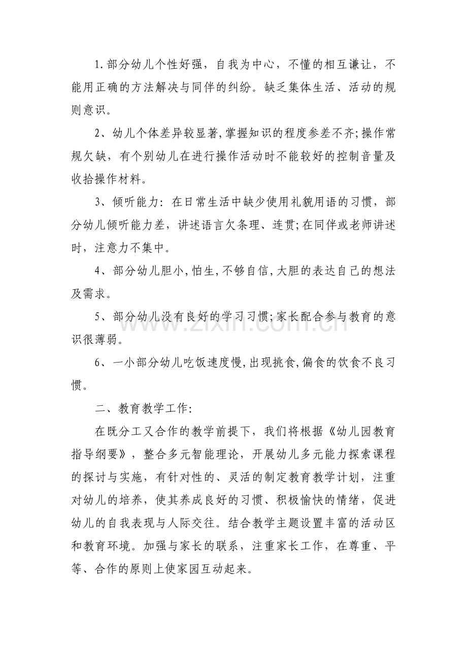 大班下学期班级计划3篇.pdf_第2页