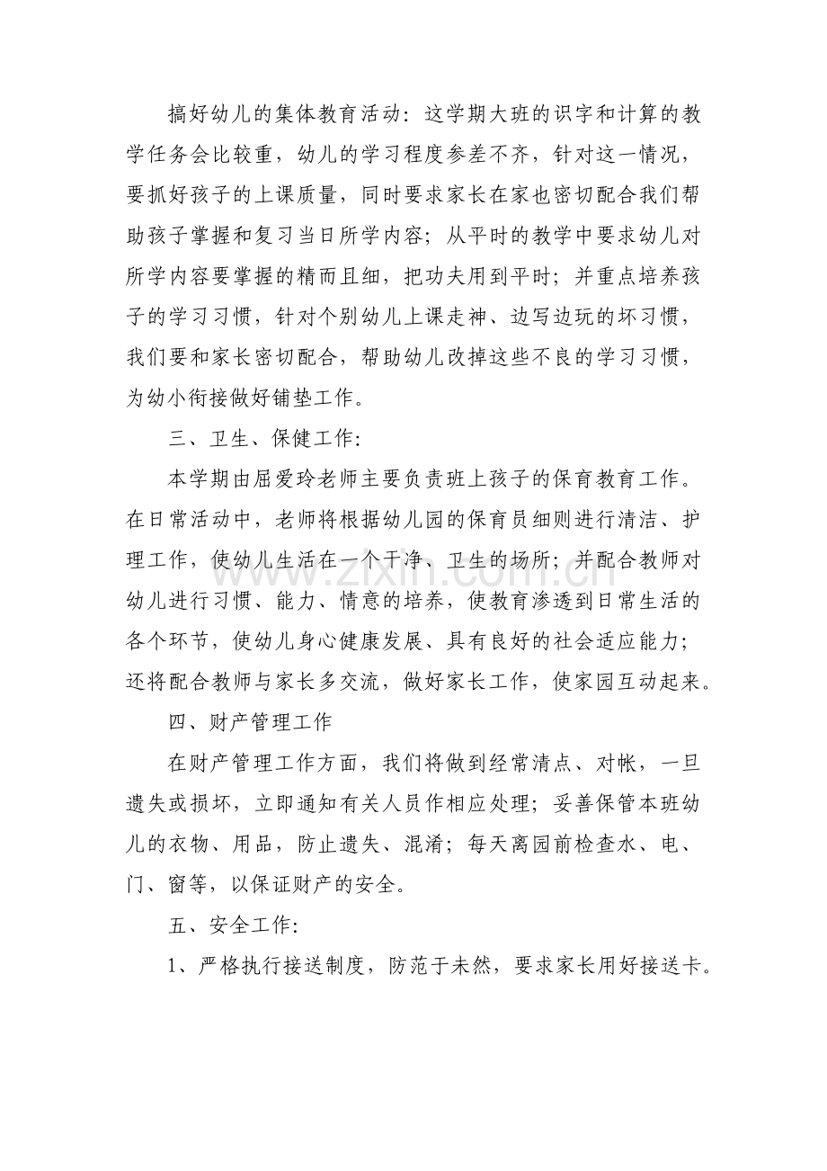 大班下学期班级计划3篇.pdf_第3页