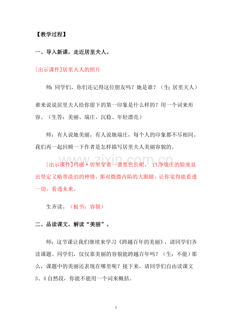 《跨越百年的美丽》第二课时教案.doc_第3页